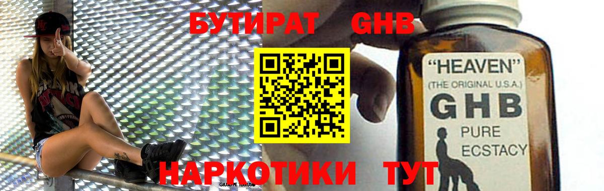Карталы  Бутират GHB  Бутират  Вход с VPN 