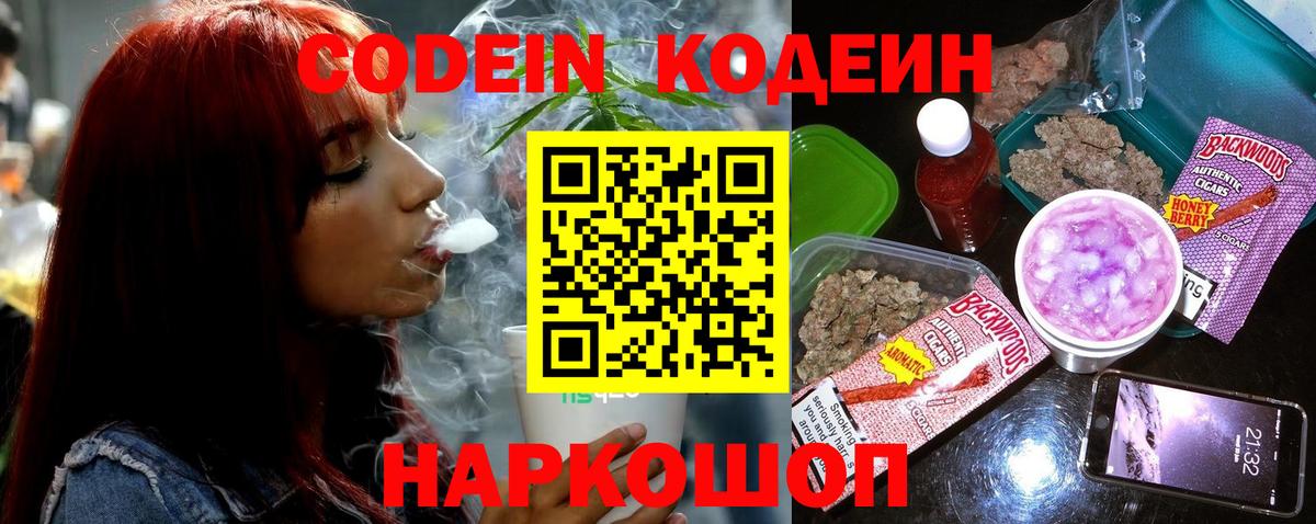 Codein напиток Lean (лин)  Codein Purple Drank  Вход с VPN  Карталы 